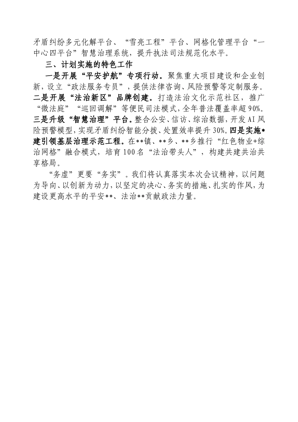 在县委重点工作务虚会议上的发言.doc_第2页