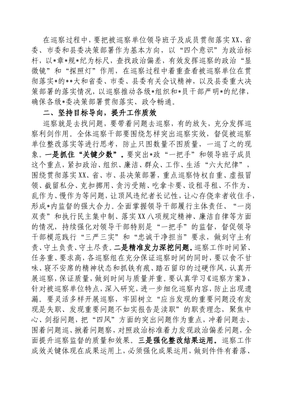 在乡村振兴领域专项巡察工作汇报会上的讲话.doc_第2页