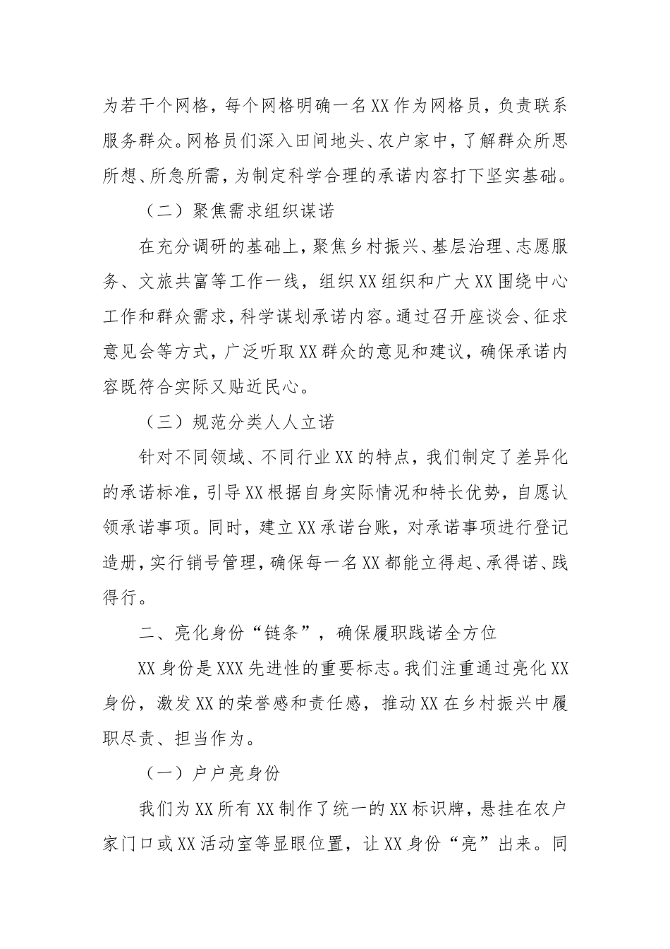 在乡村振兴现场会上的交流发言稿.doc_第2页
