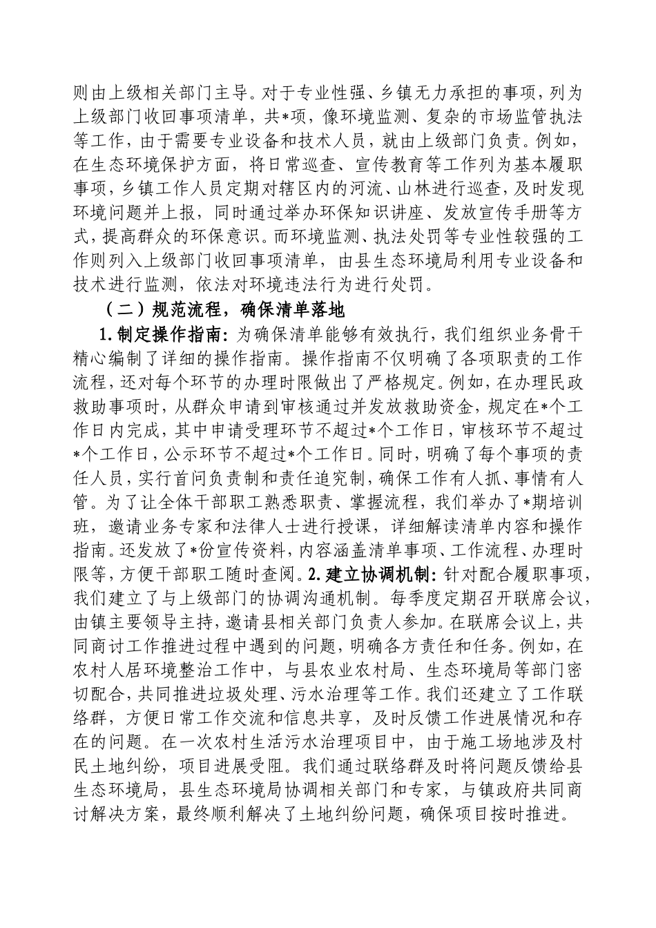 在乡镇履行职责事项清单工作交流会上的发言.doc_第2页