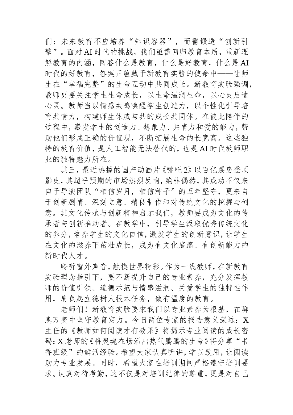 在小学教育集团2025年春季学期新教育实验专题培训启动仪式上的致辞.doc_第2页
