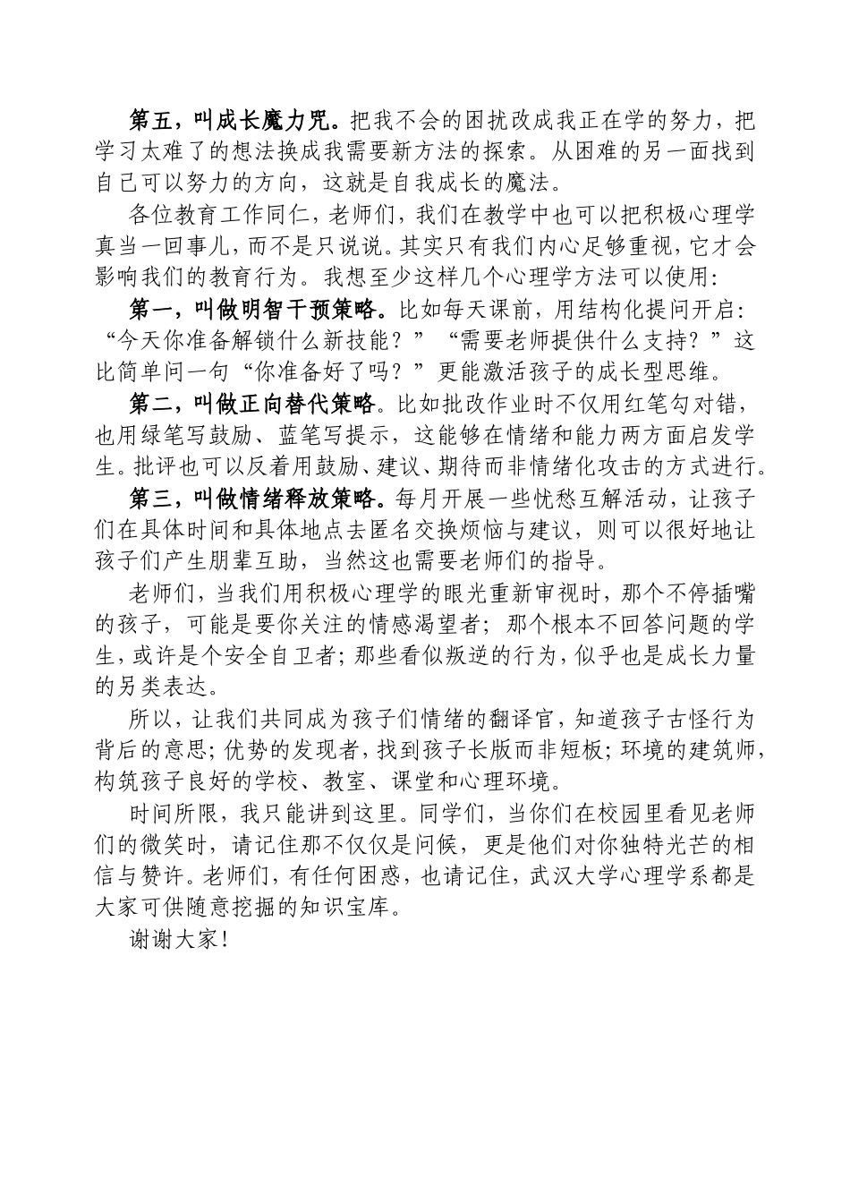在小学开学典礼上的讲话.doc_第2页