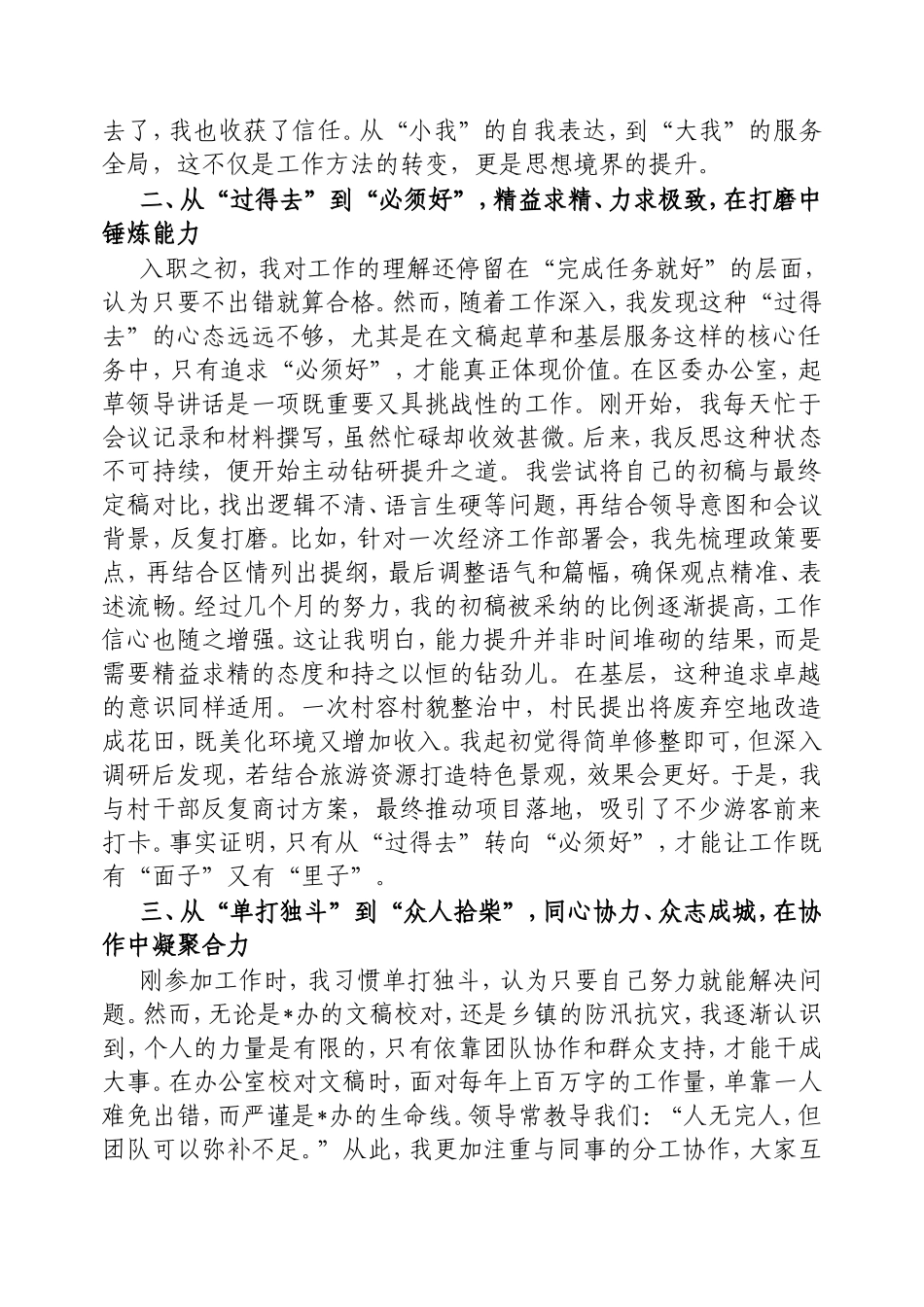 在新录用选调生公务员座谈会上的发言材料.doc_第2页