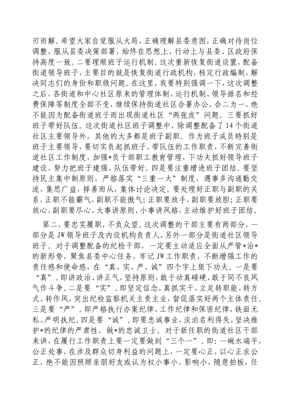 在新任领导干部任前集体廉政谈话会议上的讲话.doc_第2页