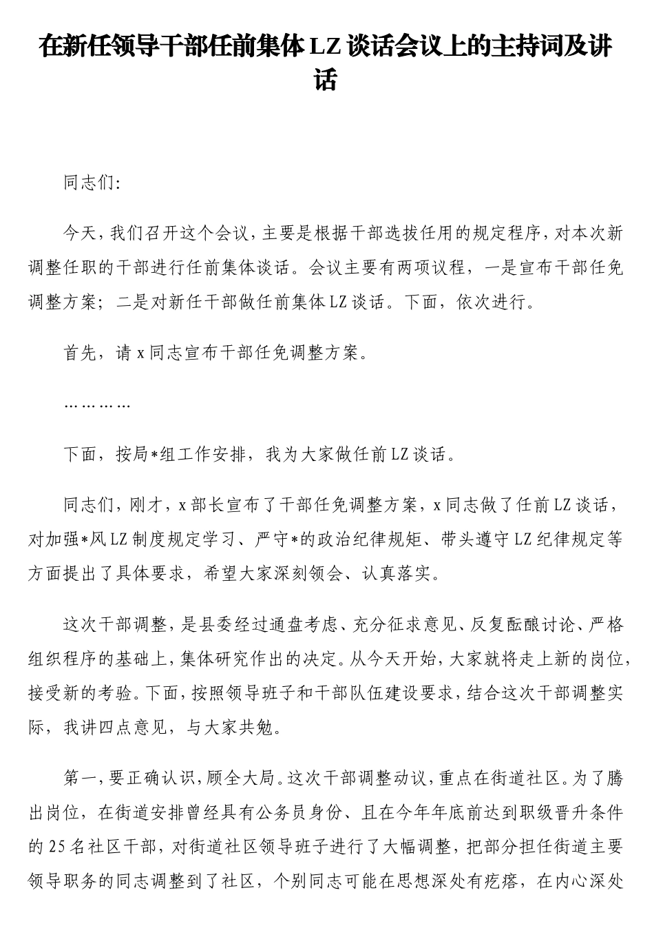 在新任领导干部任前集体廉政谈话会议上的主持词及讲话.doc_第1页
