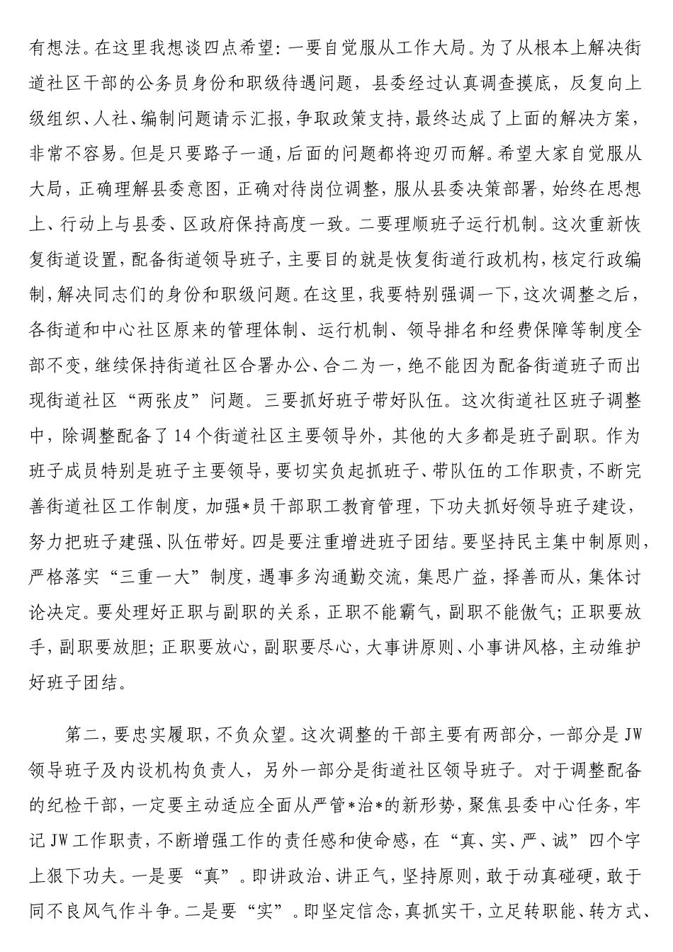 在新任领导干部任前集体廉政谈话会议上的主持词及讲话.doc_第2页