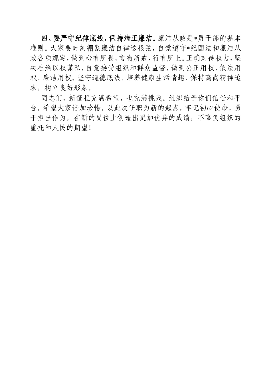 在新任职和晋升职级干部集体谈话会上的讲话.doc_第2页