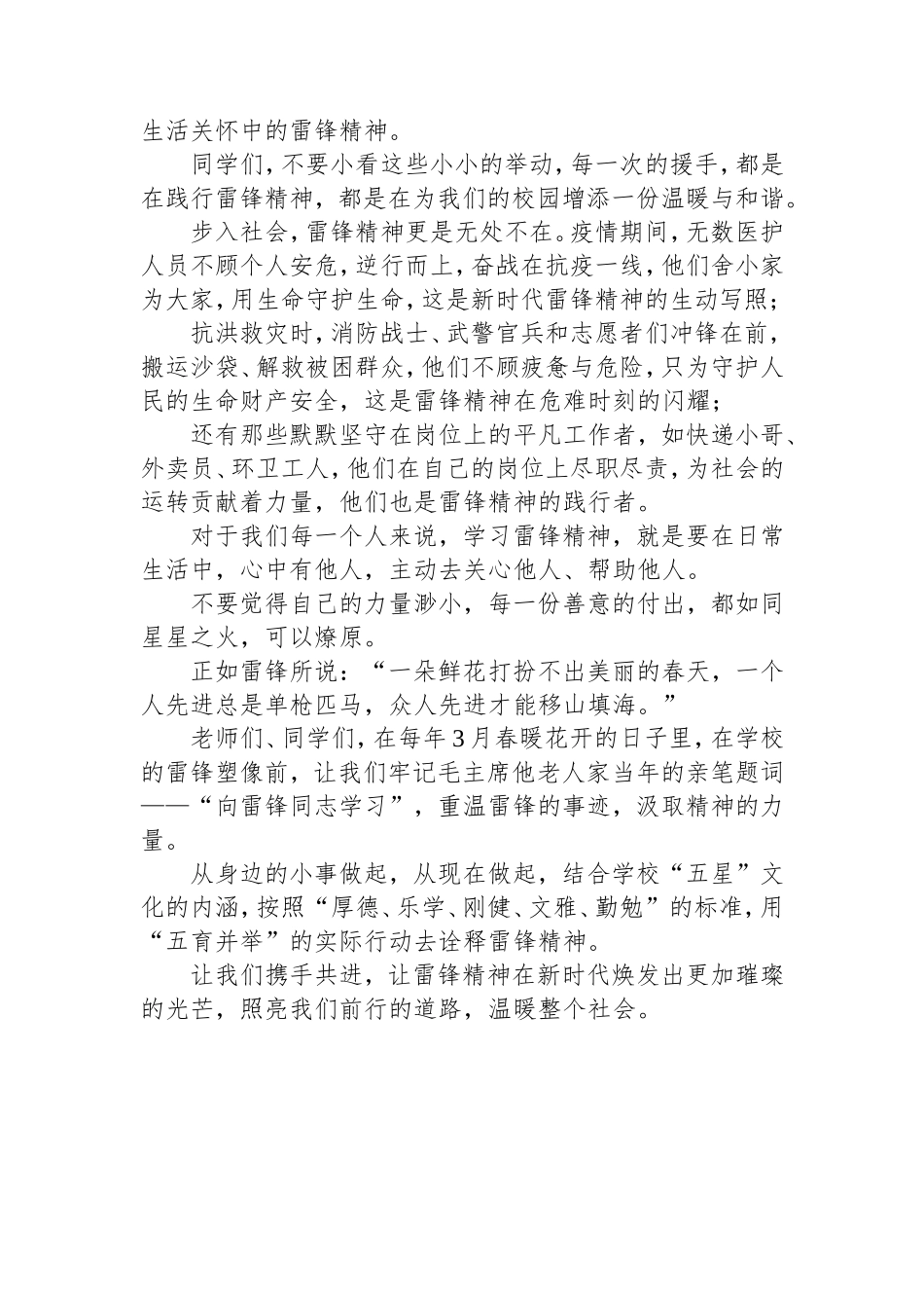 在学雷锋启动仪式上的讲话：雷锋从未远去，精神照亮新程.doc_第2页