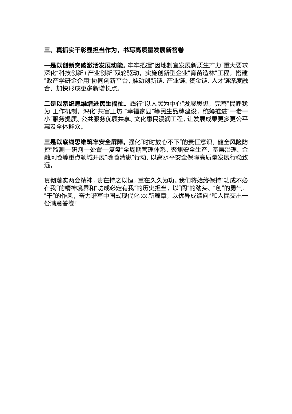 在学习贯彻2025年“两会”精神会议上的发言（通稿）！.doc_第2页