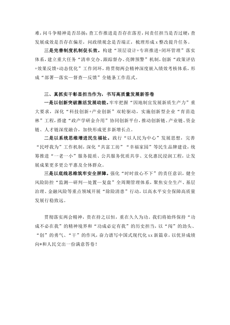 在学习贯彻2025年“两会”精神会议上的发言（通稿）.doc_第2页