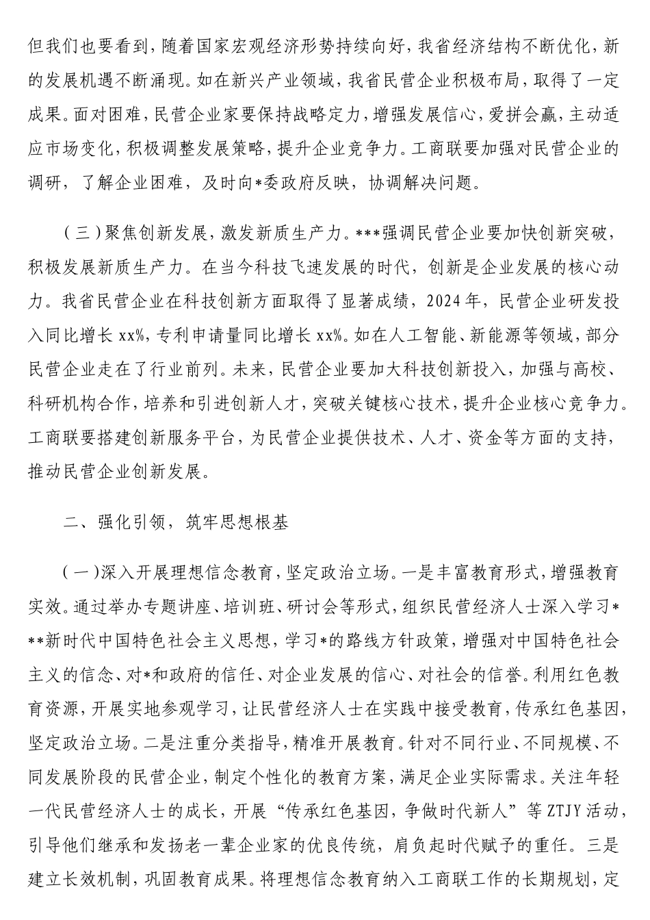在学习贯彻在民营企业座谈会上重要讲话精神动员部署会上的讲话.doc_第2页