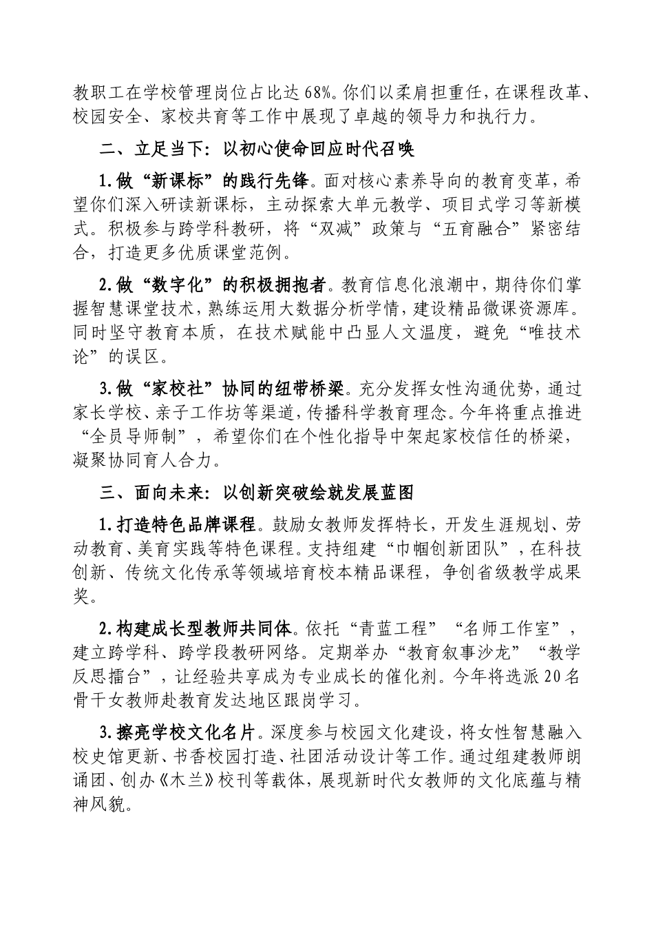 在学校2025年三八国际劳动妇女节女教职工座谈会上的讲话.doc_第2页