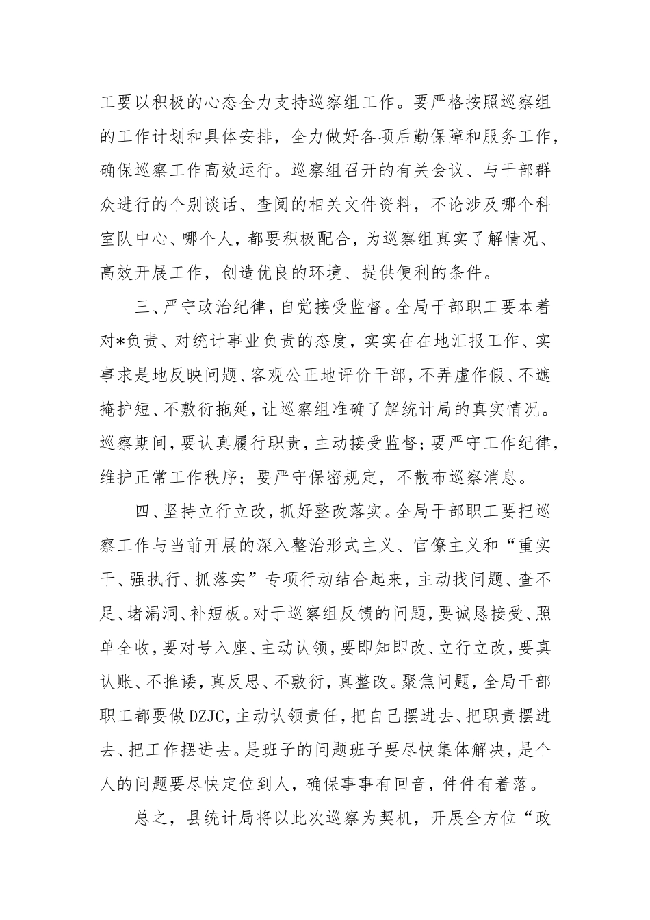 在巡察工作动员会上的表态发言（2024）.doc_第2页