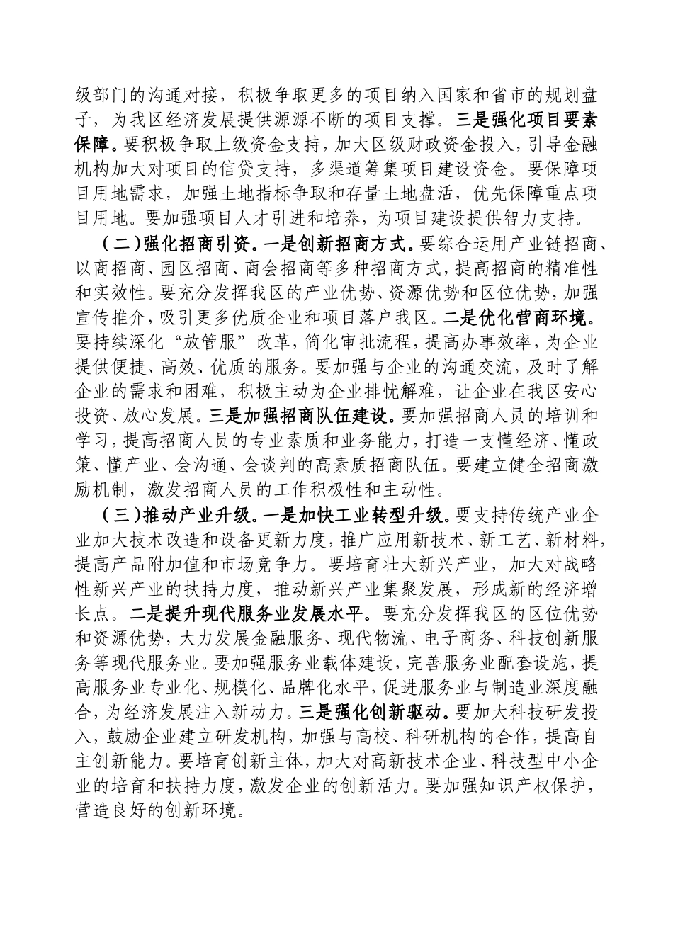 在一季度经济工作调度会议上的讲话.doc_第2页