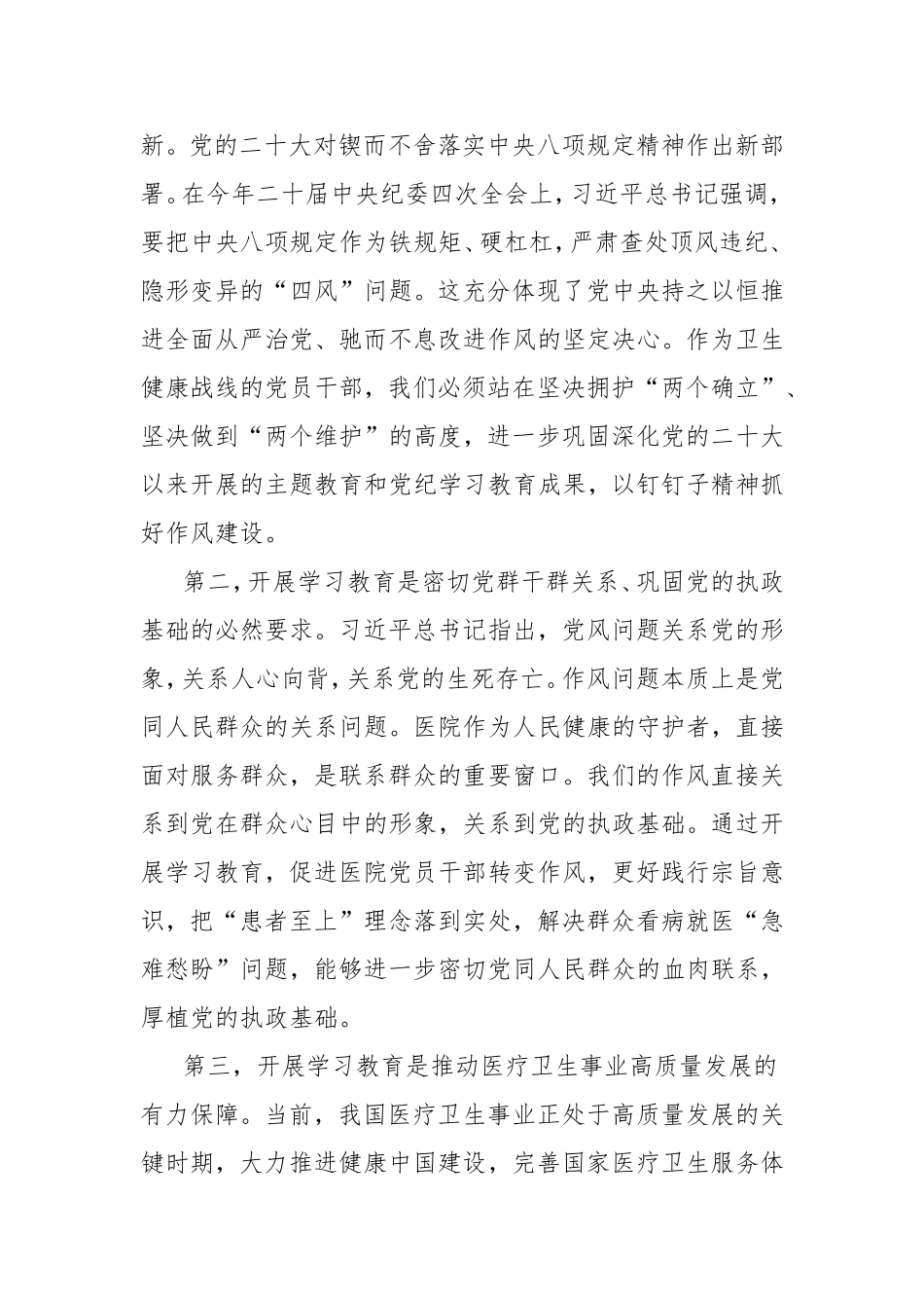 在医院开展深入贯彻中央八项规定精神学习教育工作部署会上的讲话.doc_第2页