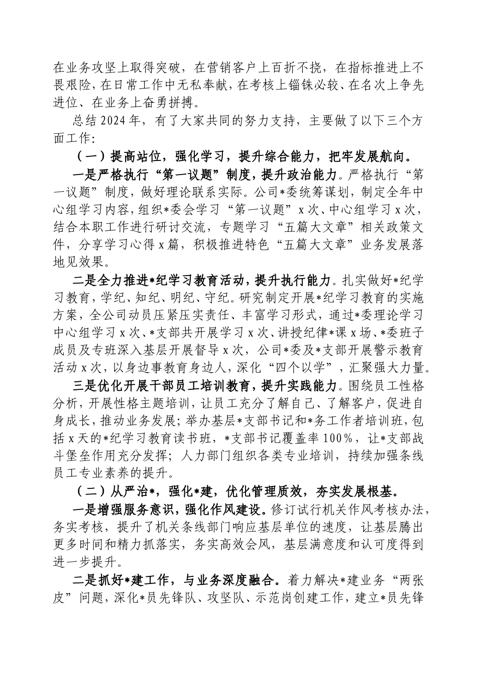 在银行2025年工作会上的讲话.doc_第2页