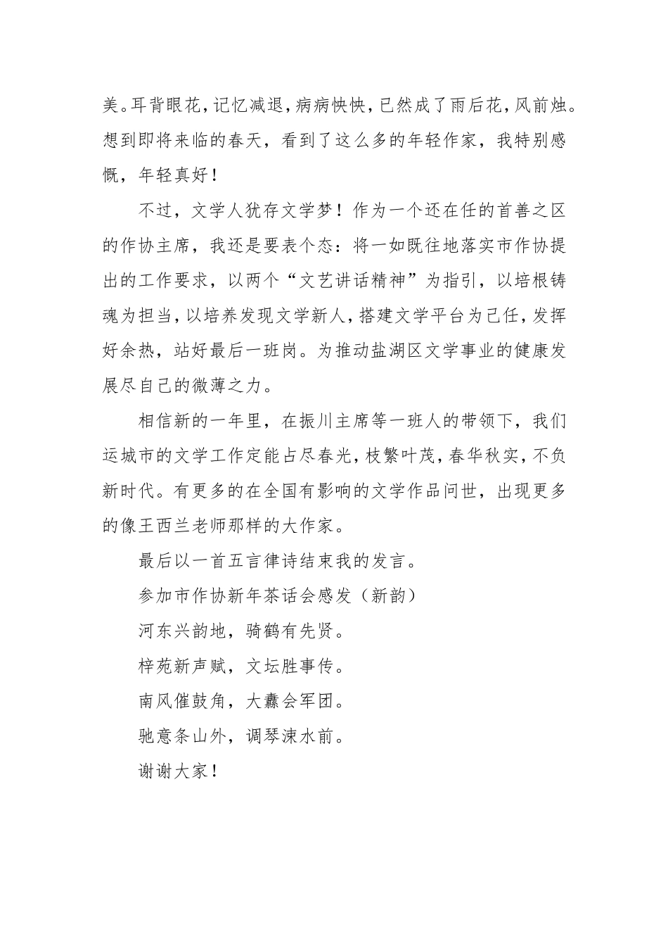 在运城市作协2025年新春茶会话上的发言.doc_第2页