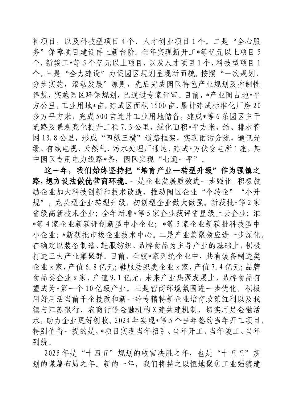 在镇（街道）政企银座谈会上的讲话.doc_第2页