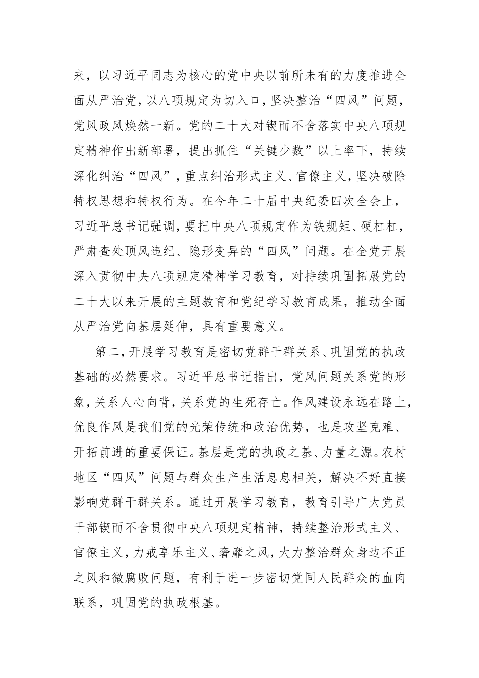 在镇（乡）开展深入贯彻中央八项规定精神学习教育工作部署会上的讲话.doc_第2页