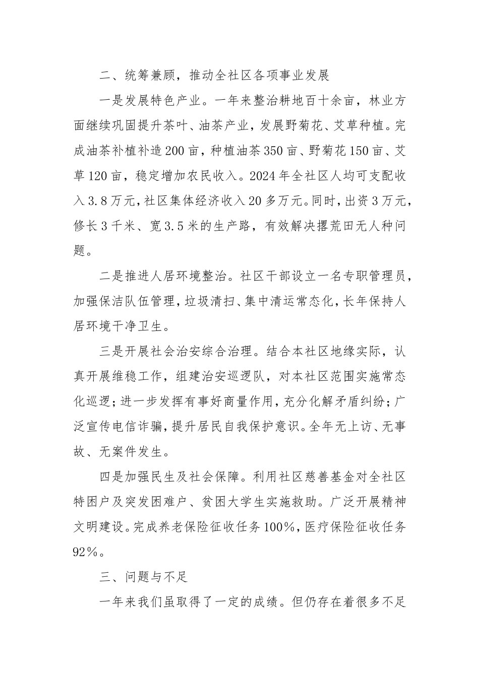 在镇2025年度经济工作会上的发言.doc_第2页