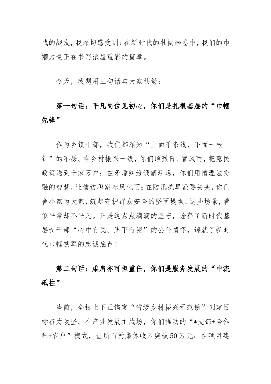 在镇三八国际劳动妇女节活动上的致辞讲话：柔肩担使命巾帼绽芳华.doc_第2页