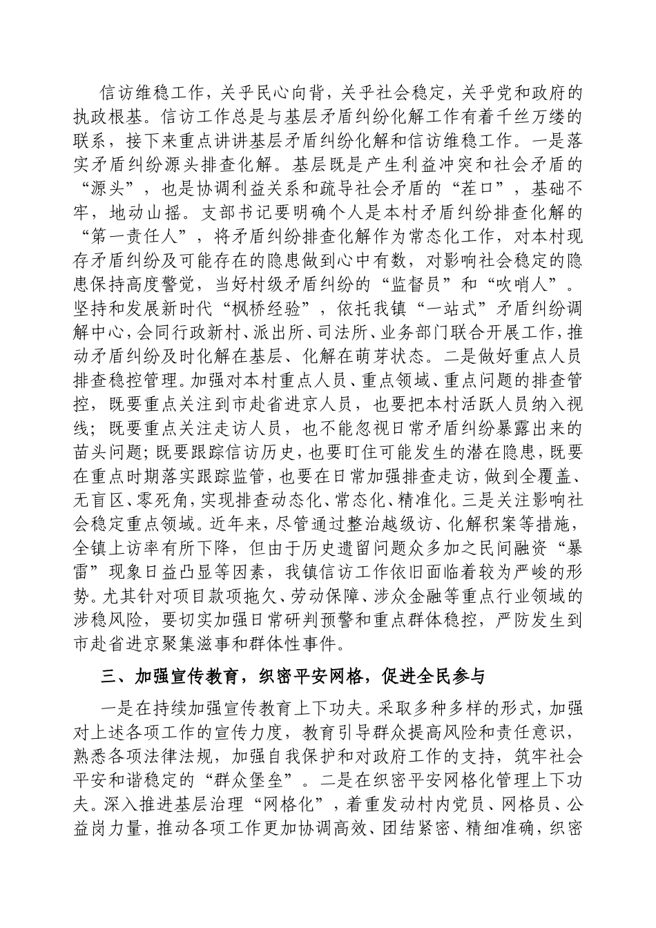 在镇社会治安防控工作会议上的讲话.doc_第2页