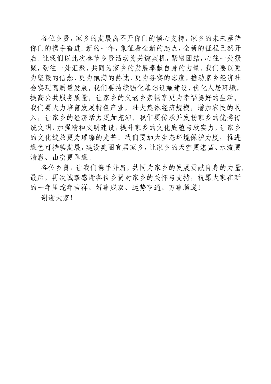 在镇乡贤座谈会上的讲话.doc_第2页