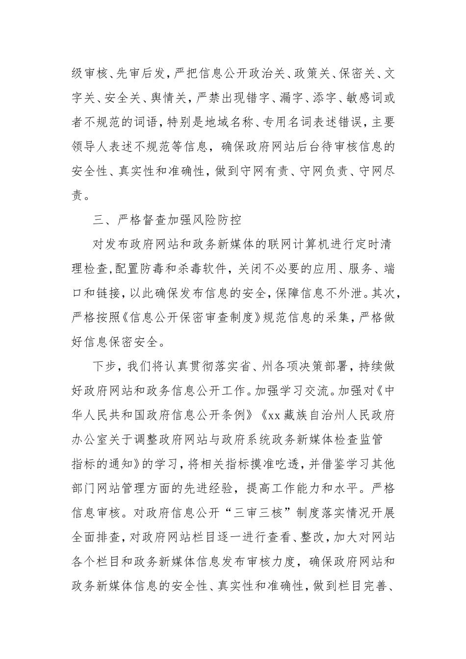 在政府系统办公室工作会议上的交流发言（交通运输局）.doc_第2页