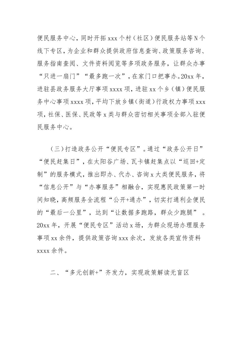 在政府系统办公室工作会议上的交流发言（区县）.doc_第2页
