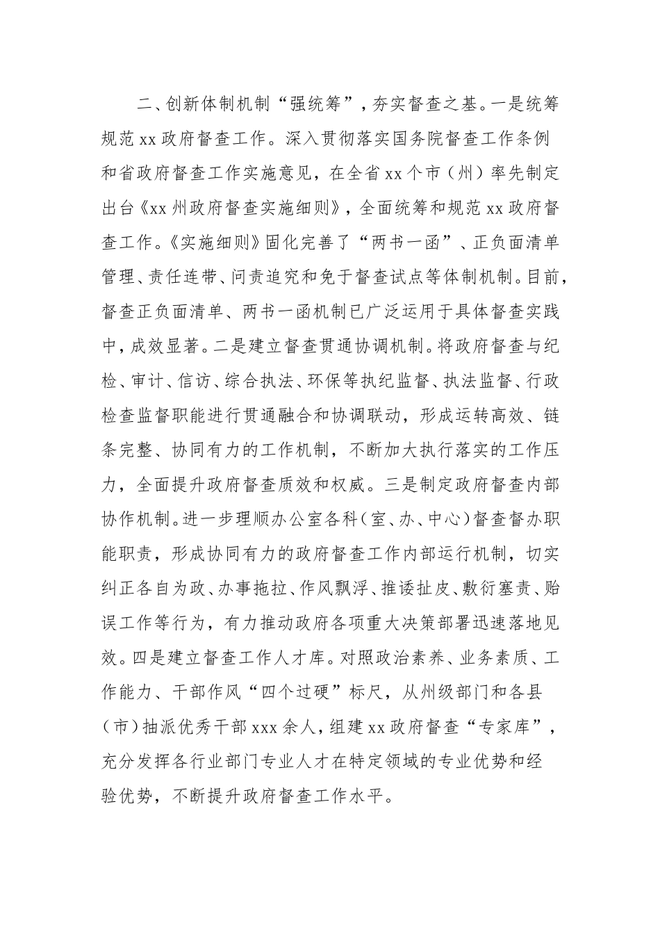 在政府系统办公室工作会议上的交流发言(政府督察).doc_第2页