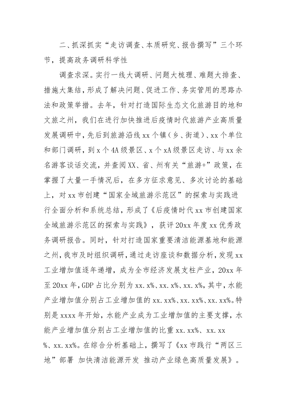 在政府系统办公室工作会议上的交流发言（政务调研）.doc_第2页