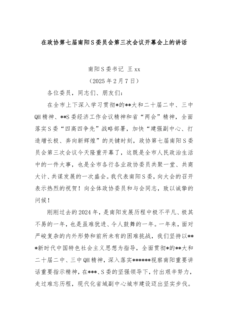 在政协第七届南阳市委员会第三次会议开幕会上的讲话.doc_第1页