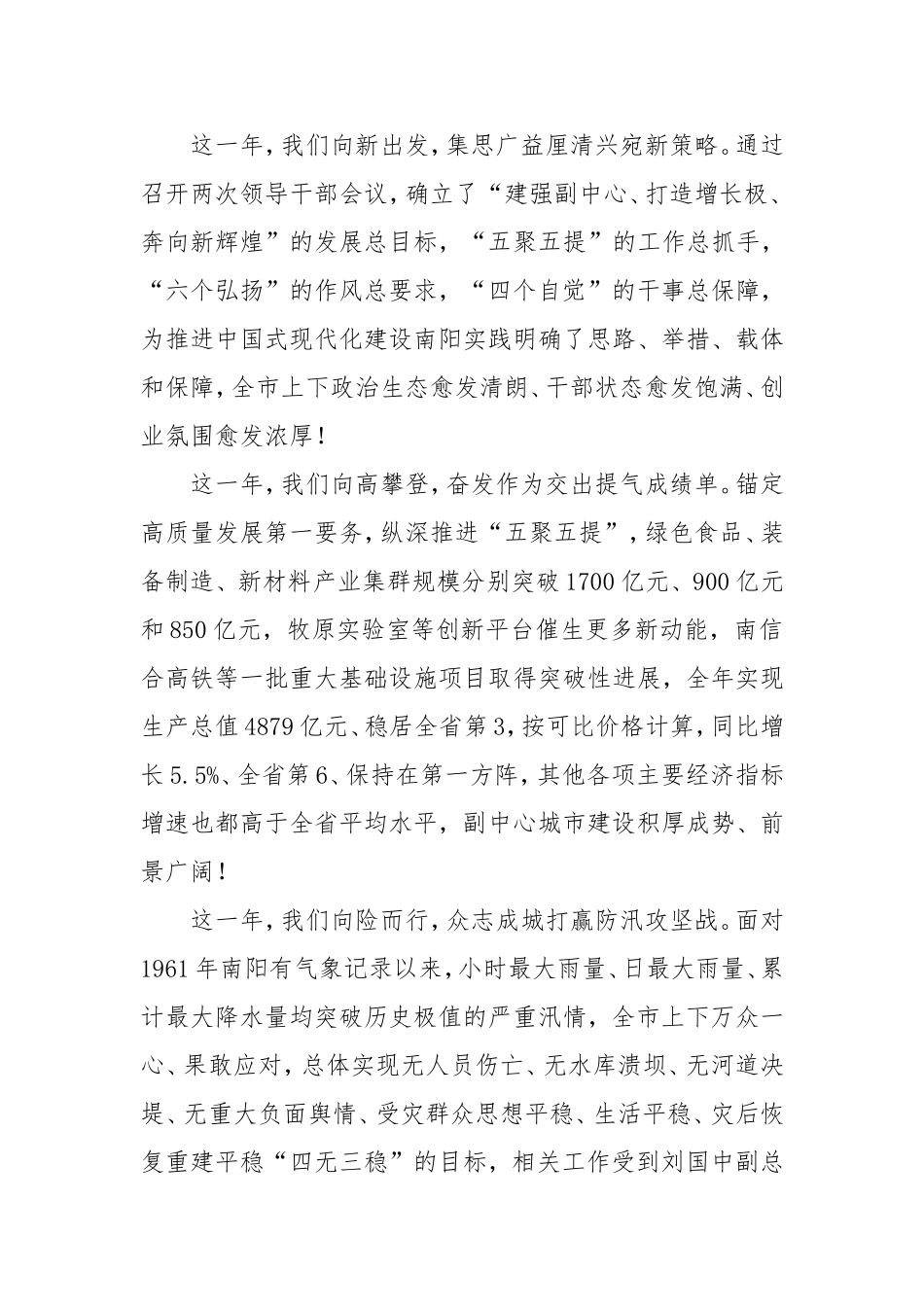在政协第七届南阳市委员会第三次会议开幕会上的讲话.doc_第2页