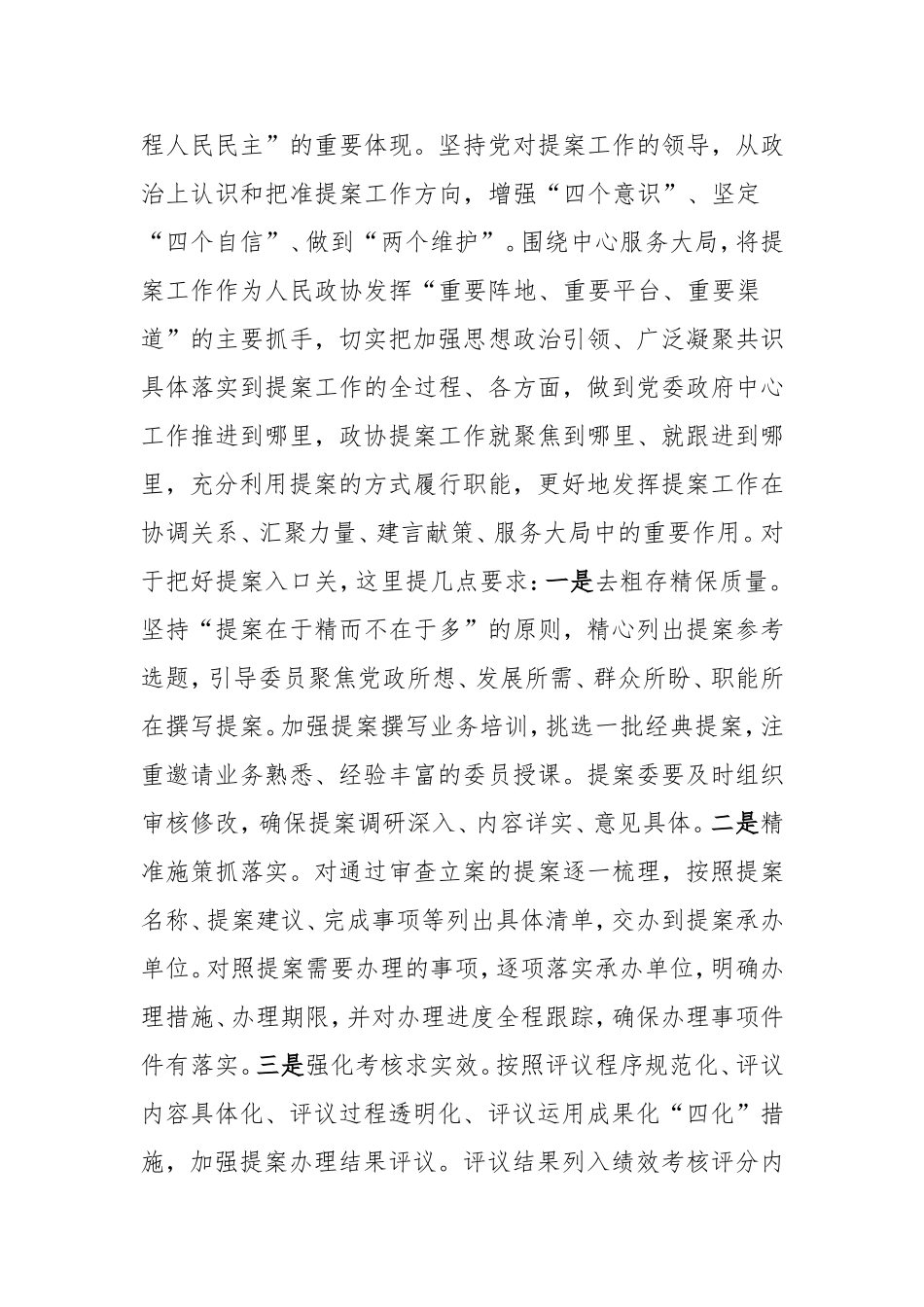 在政协提案工作会议上的讲话提纲.doc_第2页