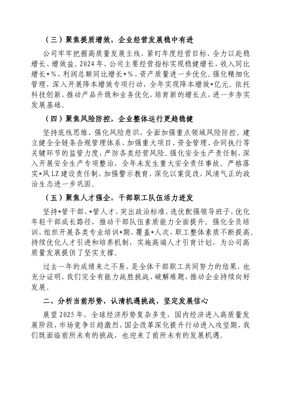 在职代会暨2025年工作会议上的讲话.doc_第2页