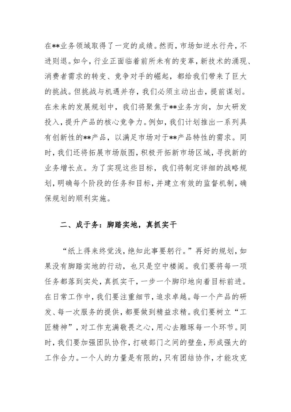 在职工代表大会上讲话：事者；生于虑，成于务，失于骄.doc_第2页
