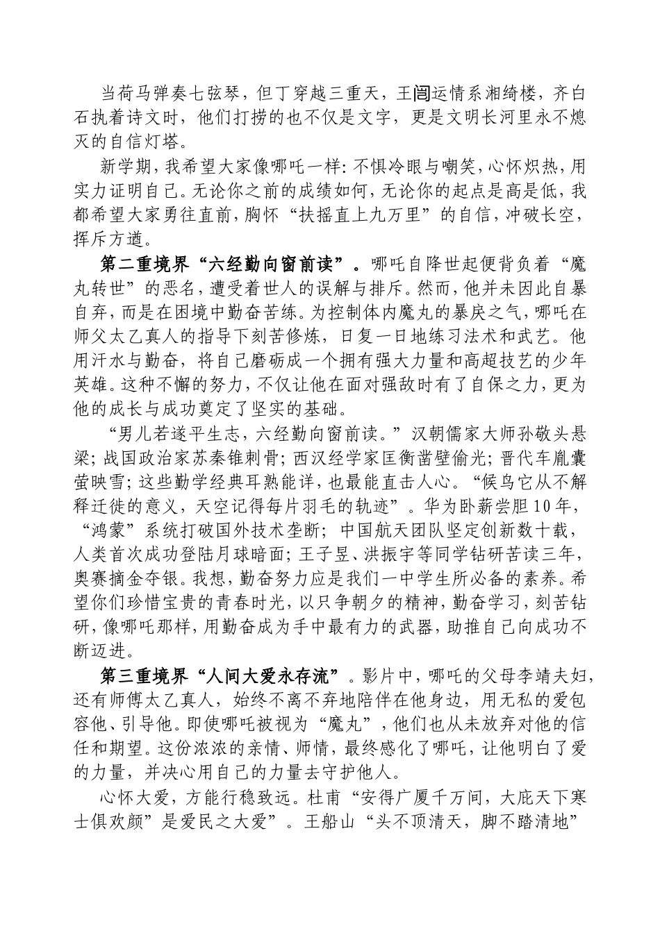 在中学2025年春季开学典礼上的讲话：以“三重境界”燃动新学期.doc_第2页