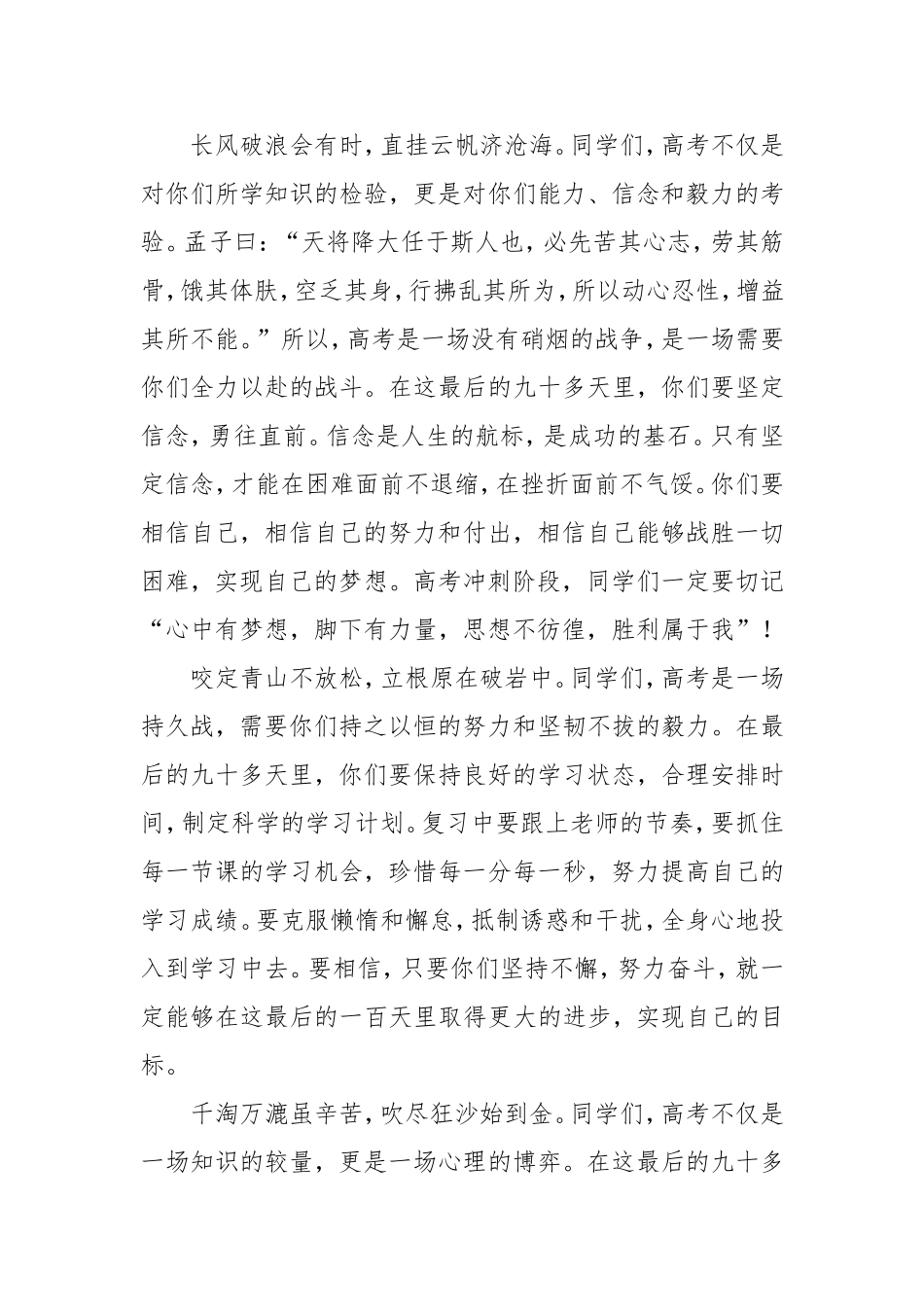 在中学2025年高考冲刺誓师大会上的讲话：仗剑起舞揽星天穷且益坚折桂冠.doc_第2页