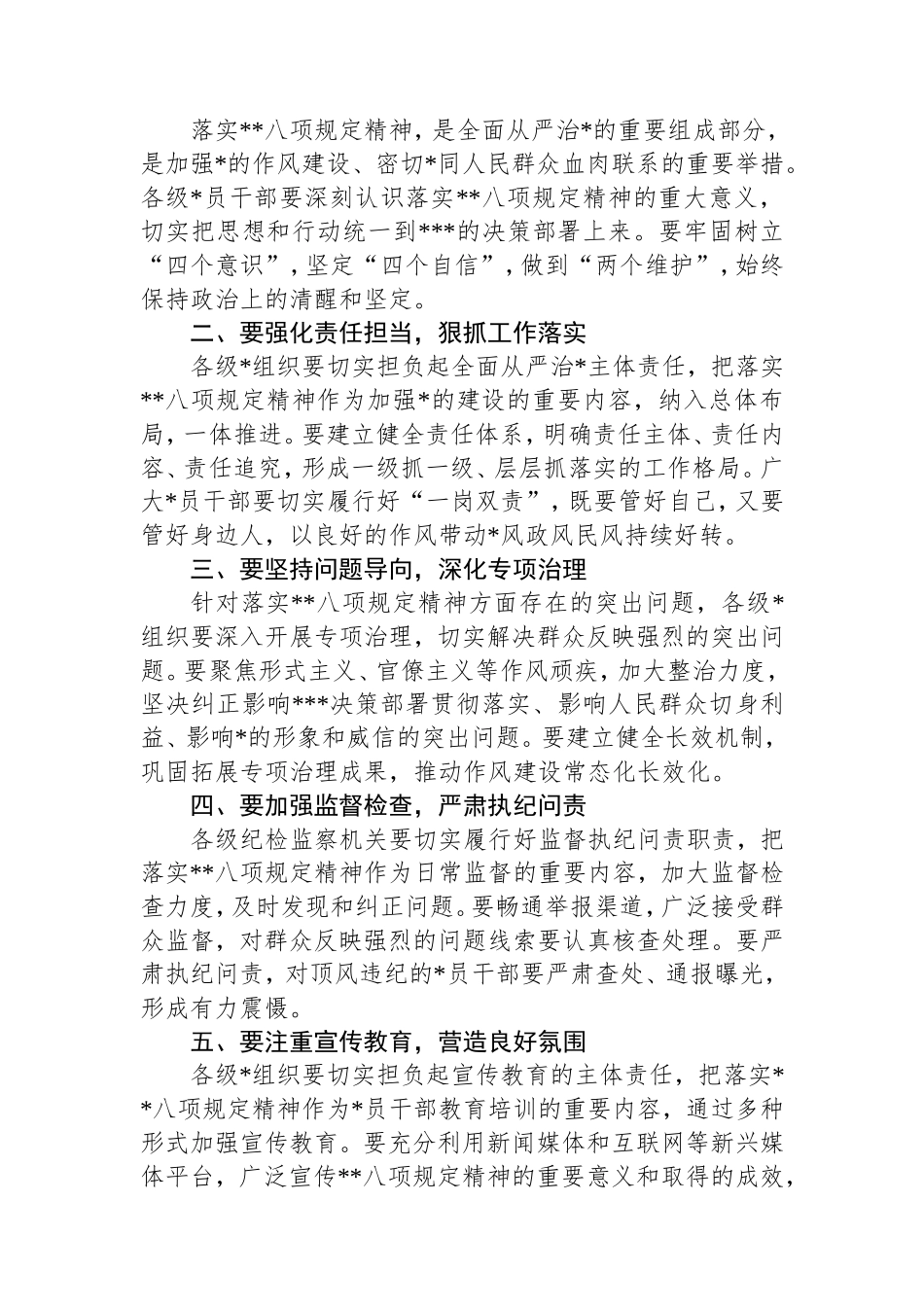 在中央八项规定精神学习主题会上的讲话.doc_第2页