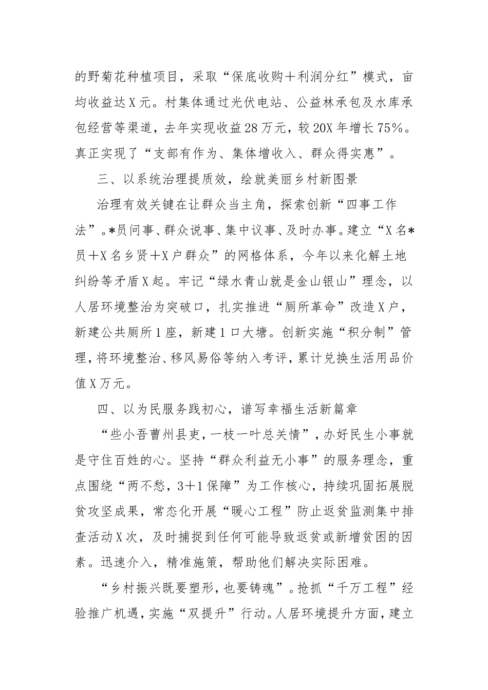 在驻村帮扶工作培训研讨交流会上的发言强基固本谋发展，实干笃行促振兴.doc_第2页