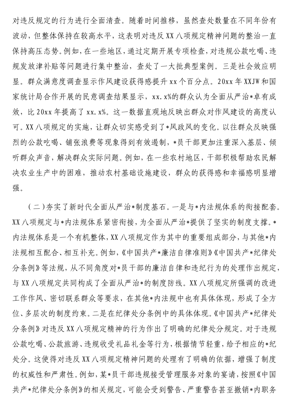 扎实开展深入贯彻中央八项规定精神学习教育，推动作风建设走深走实.doc_第2页