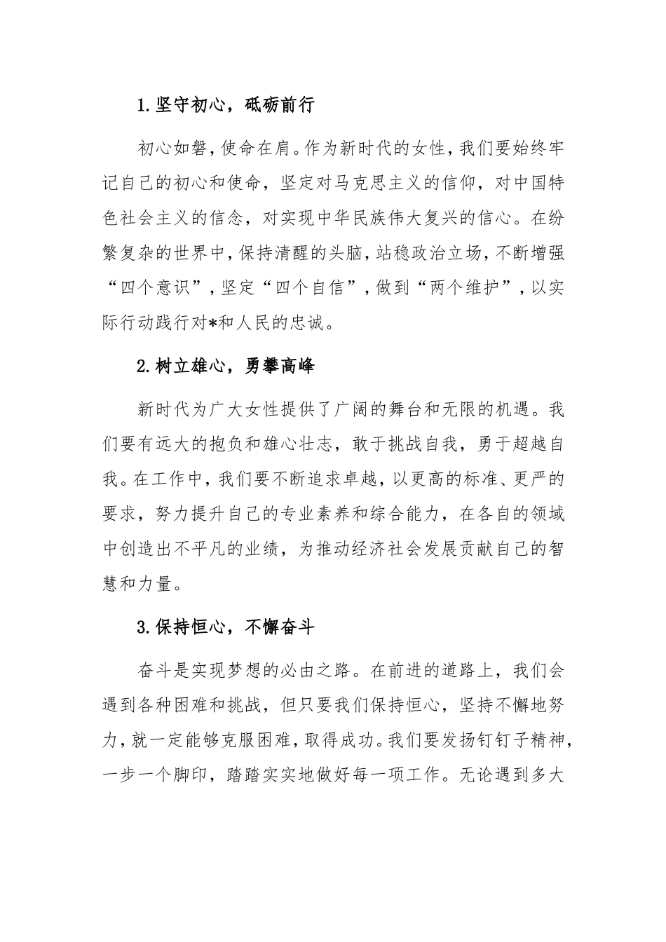 绽放巾帼风采 共谱时代新篇——在2025年“三八”国际劳动妇女节座谈会上的讲话.doc_第2页