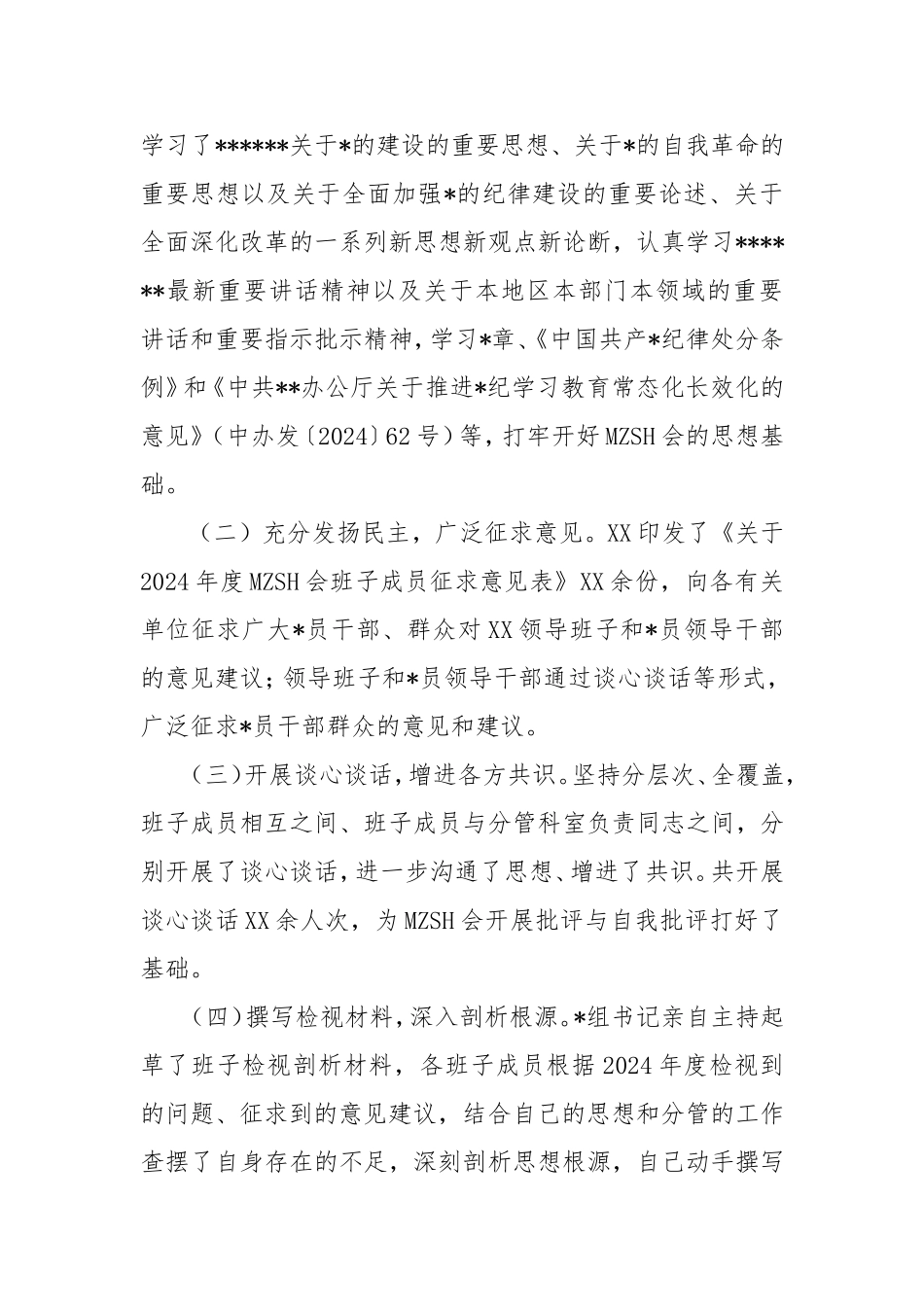 召开领导班子2024年度民主生活会的请示.doc_第2页