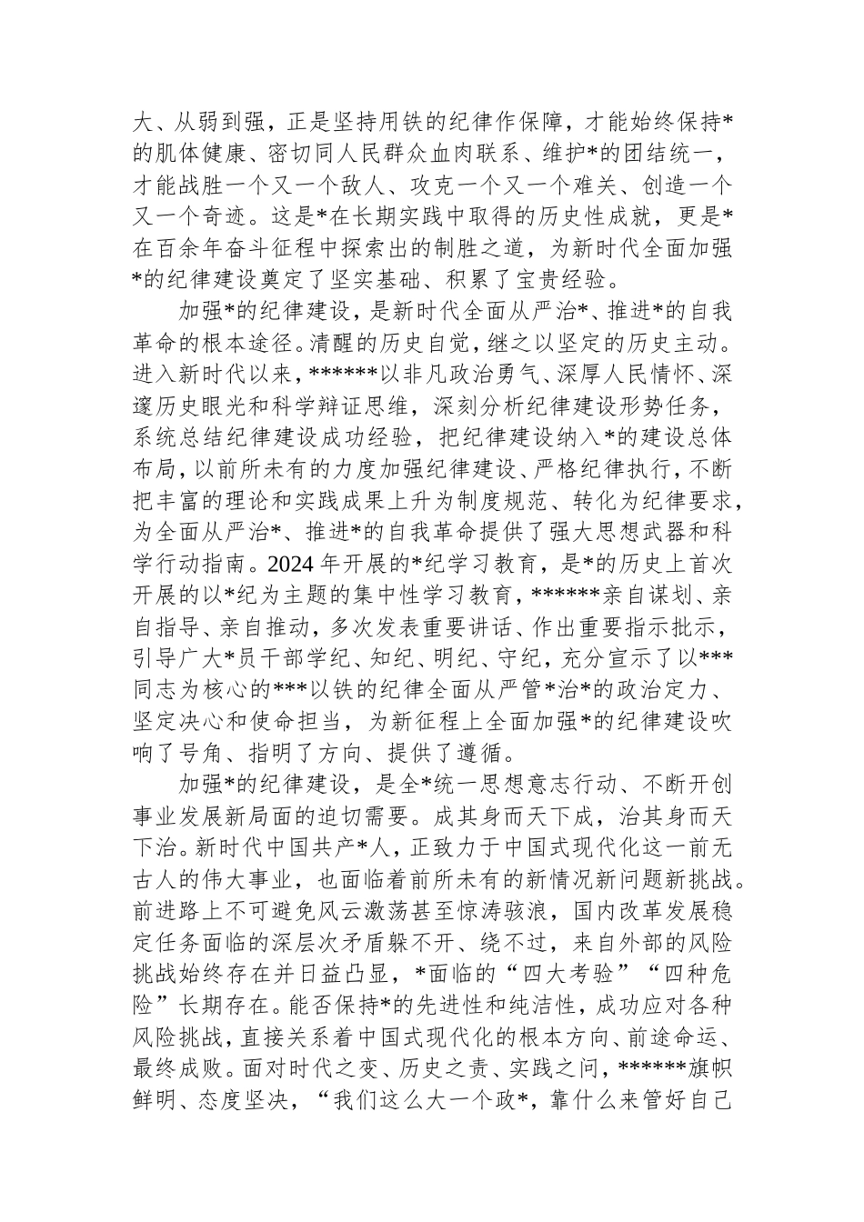 着力推动形成遵规守纪干事创业的良好氛围.doc_第2页