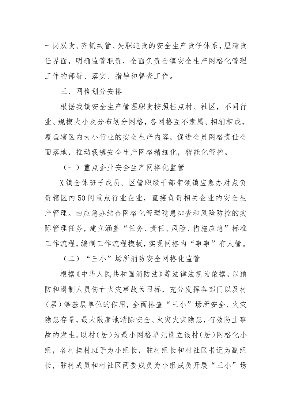 镇2025年安全生产网格化管理工作实施方案.doc_第2页