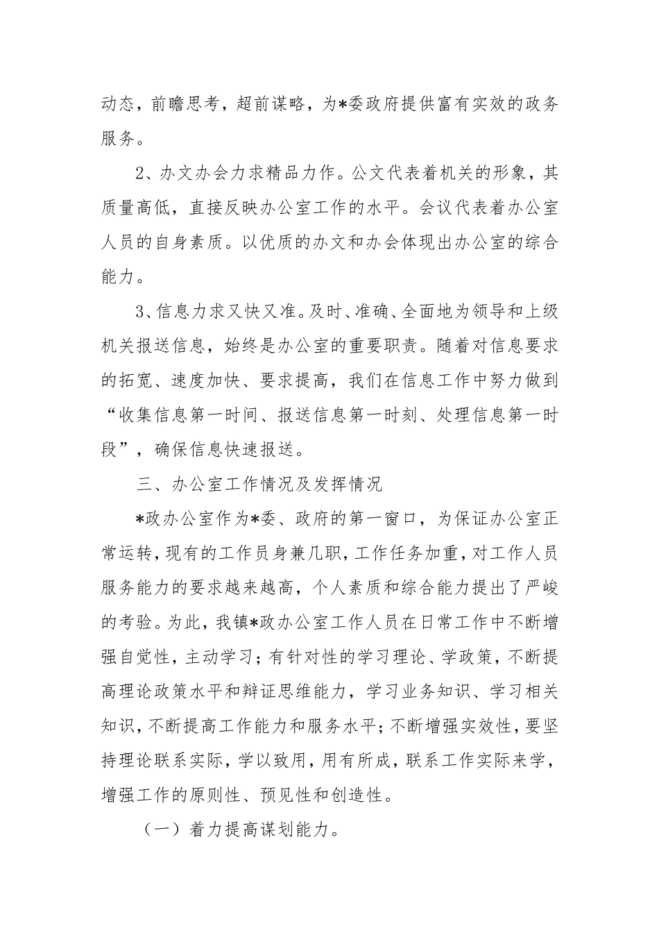 镇办公室工作调研报告.doc_第2页