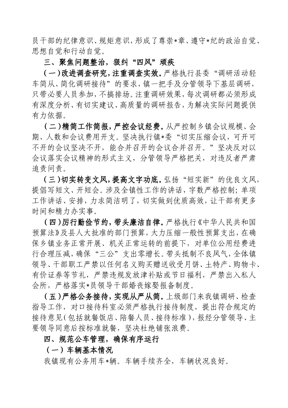 镇贯彻落实中央八项规定精神的工作总结.doc_第2页