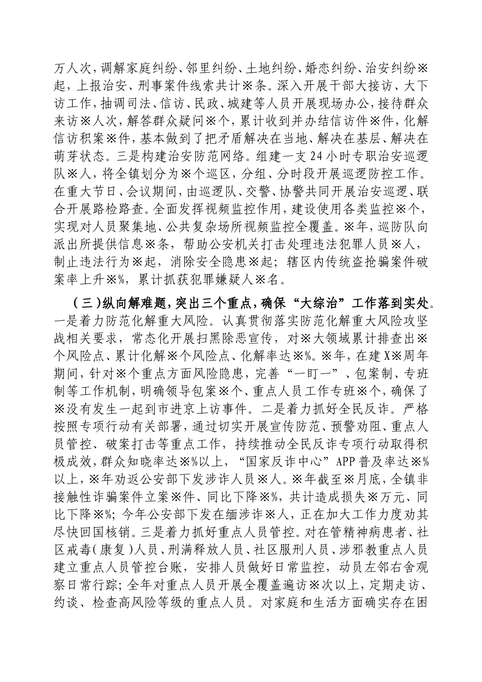 镇基层治理工作调研汇报材料.doc_第2页