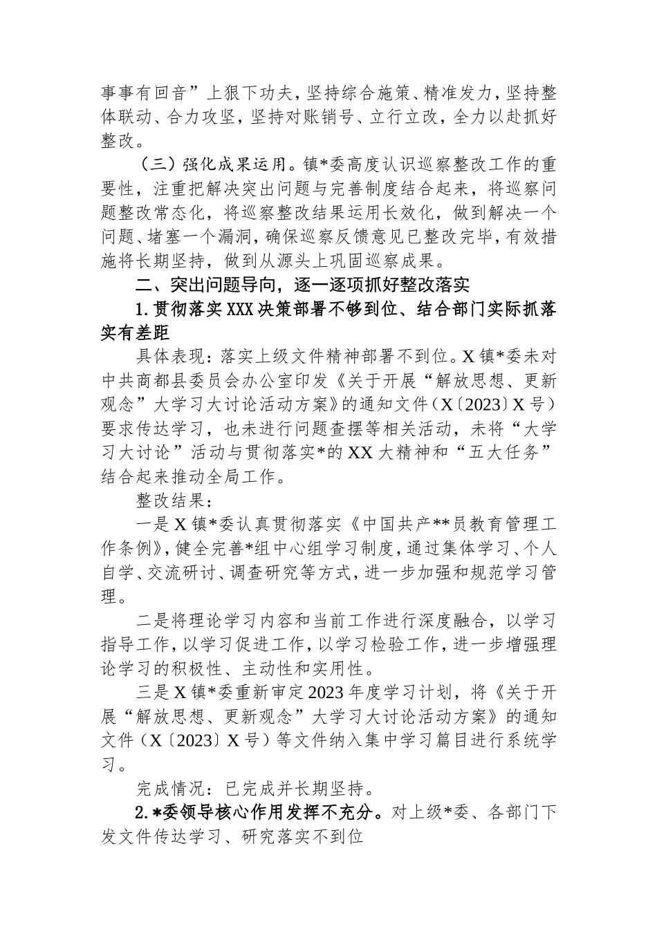镇落实县委第一巡察组反馈意见的整改情况报告.doc_第2页