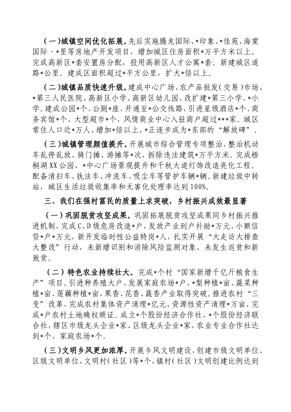 镇年度考核述职述廉报告.doc_第2页